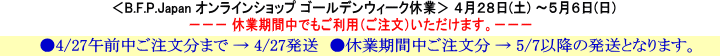 ゴールデンウィーク休業/2018