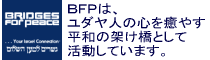 B.F.P.Japan 公式ウェブサイト