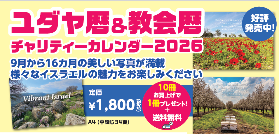 カレンダー広告25年10月