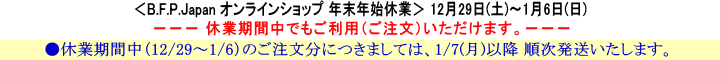 年末年始休業/2018-19